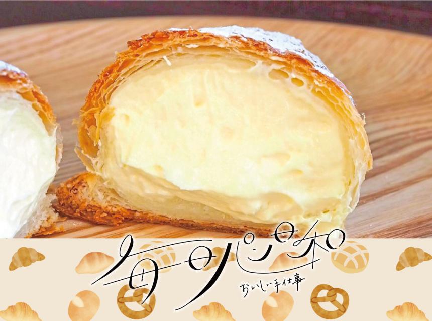 毎日パン日和～おいしい手仕事～ル・サントーレ