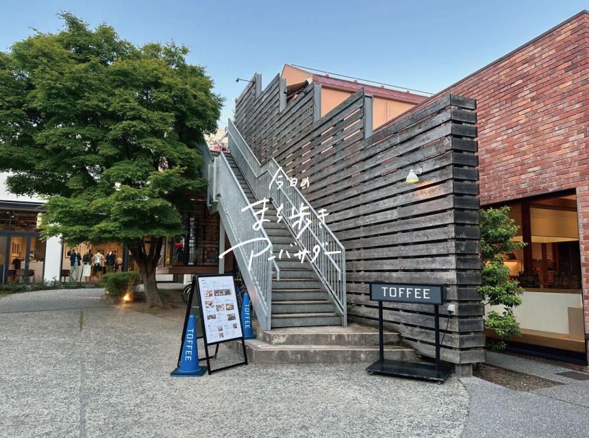 「TOFFEE imaizumi 」（福岡市中央区）【まち歩き】