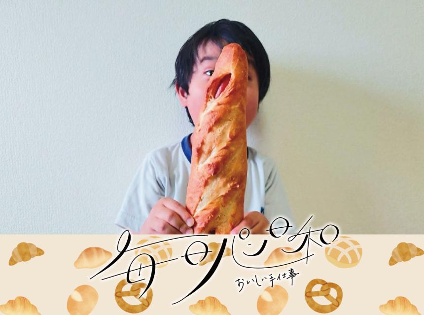 毎日パン日和～おいしい手仕事～ル・ピエール