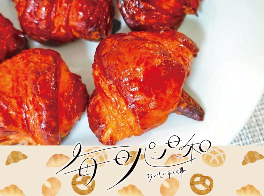 毎日パン日和～おいしい手仕事～ベルン
