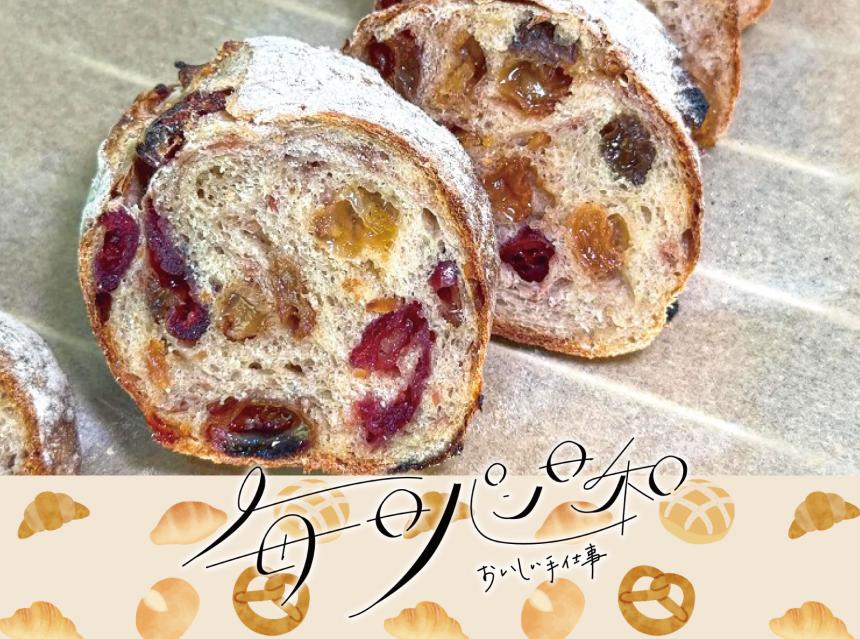 毎日パン日和～おいしい手仕事～ぶももベーカリー