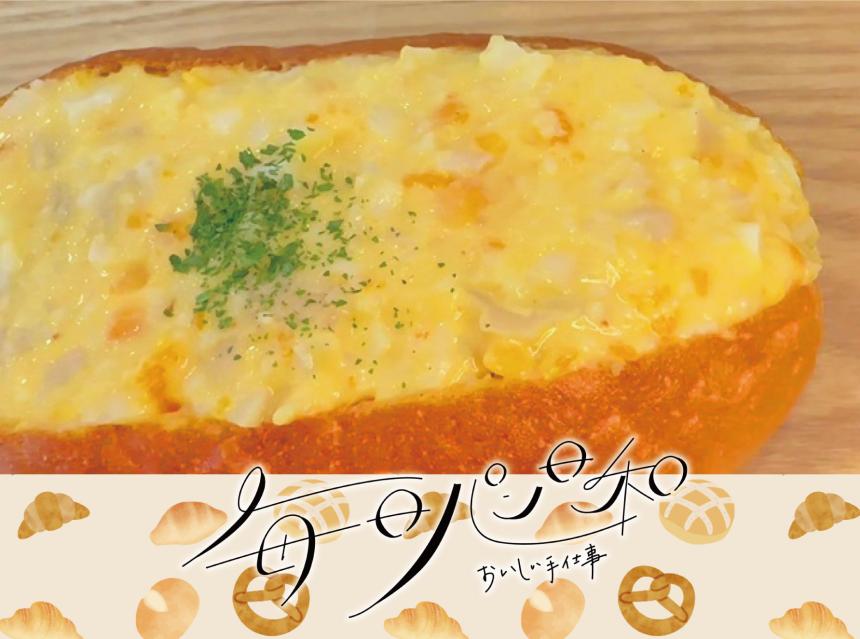 毎日パン日和～おいしい手仕事～OCEANS