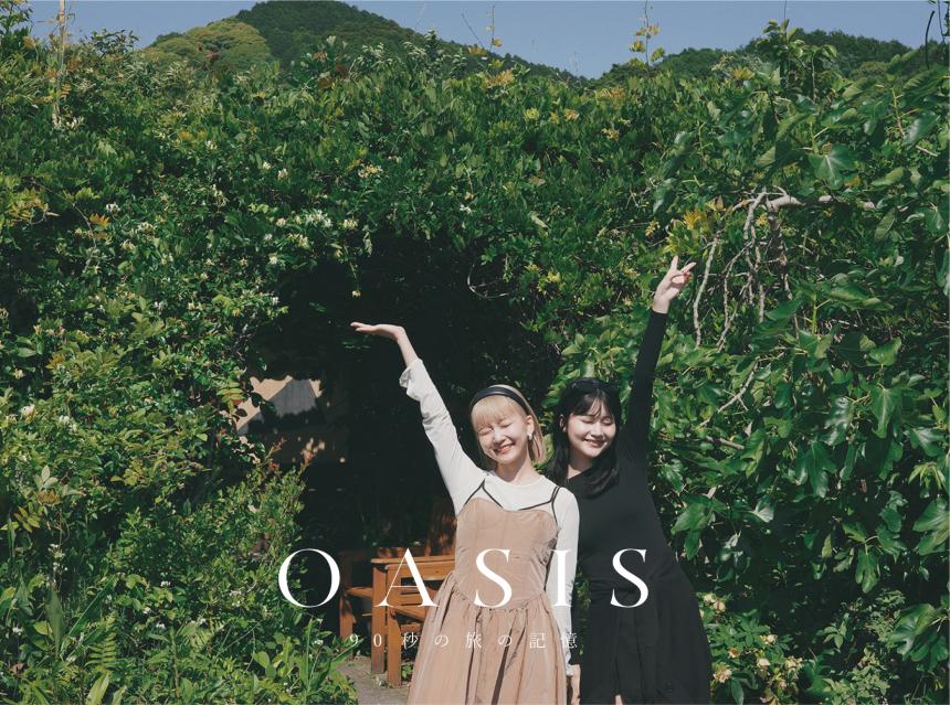 【OASIS~90秒の旅の記憶~】『さがいち』（佐賀・佐賀市）　