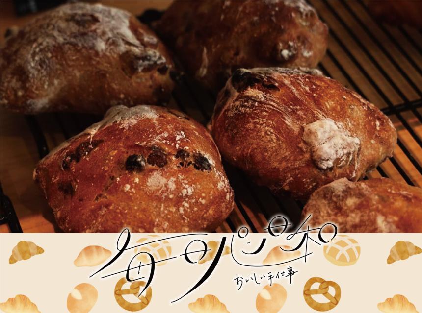 毎日パン日和～おいしい手仕事～razybardbakery