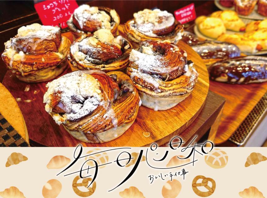 毎日パン日和～おいしい手仕事～プチ・ラパン