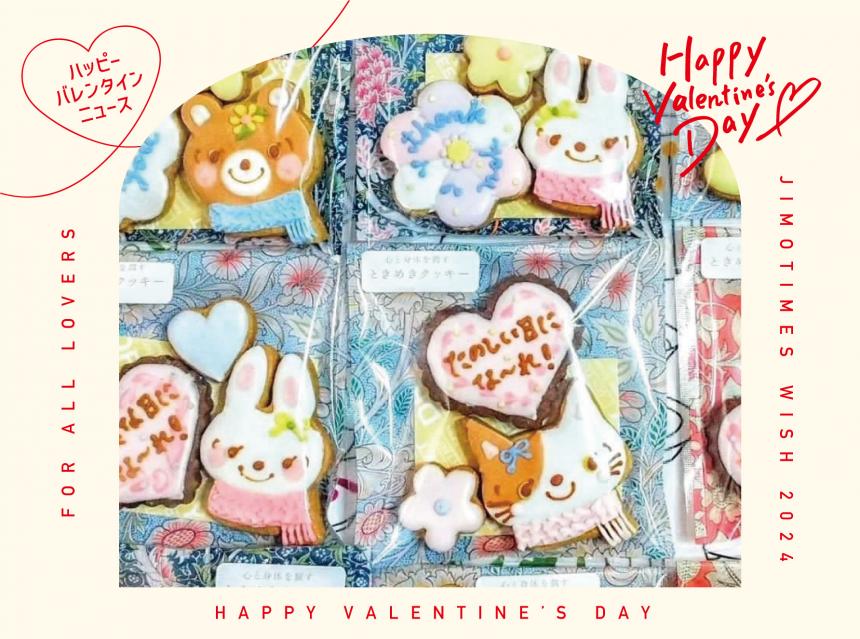 【チョコレートじゃないバレンタイン特集♪】 笑顔になれるメルヘンな「アイシングクッキー」をアナタへ♡『ATCyabukouji』（水巻町）