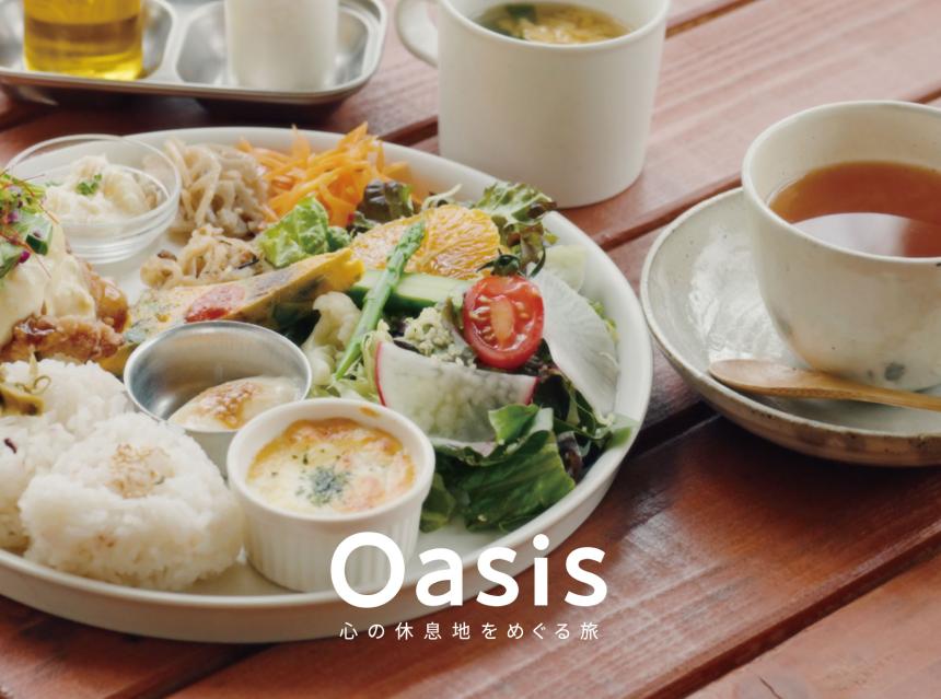 「slow café」（佐賀・多久市）【Oasis~心の休息地をめぐる旅~】
