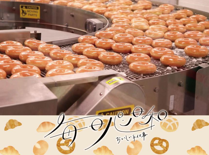 毎日パン日和～おいしい手仕事～クリスピークリームドーナツ キャナルシティ店