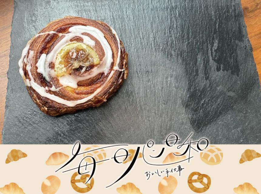 毎日パン日和～おいしい手仕事～ZOU