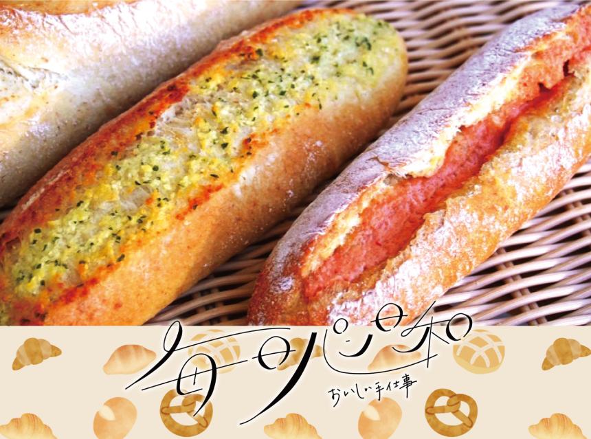 毎日パン日和～おいしい手仕事～MCAFE