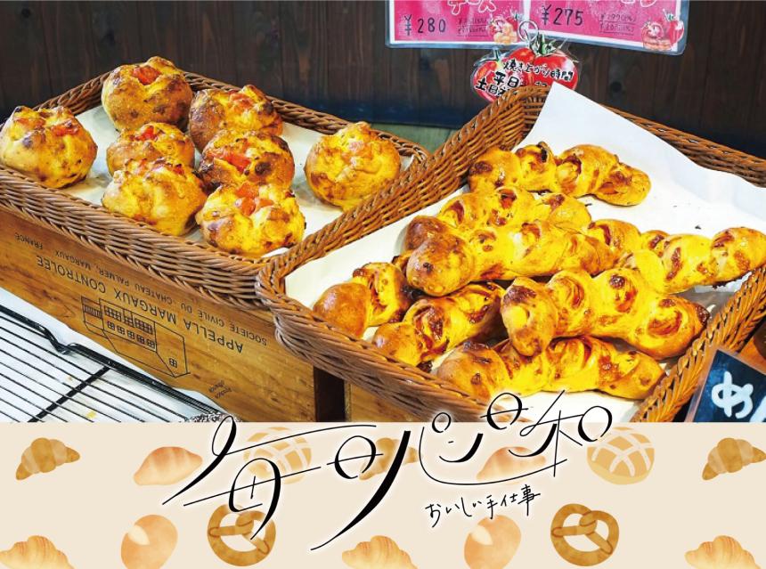 毎日パン日和～おいしい手仕事～パン・ナガタ那珂川店