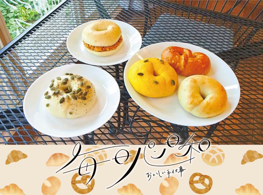 毎日パン日和～おいしい手仕事～ナナカフェ