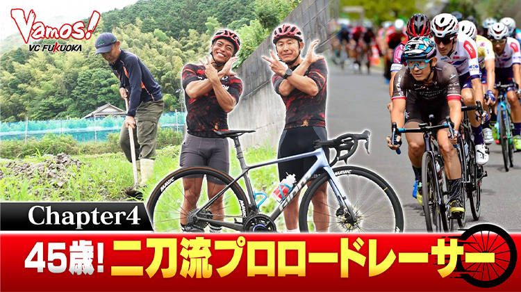 45歳！二刀流プロロードレーサー