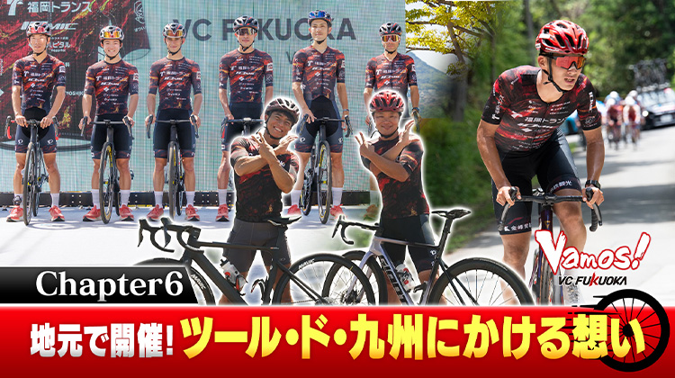 地元で開催!ツール・ド・九州にかける想い