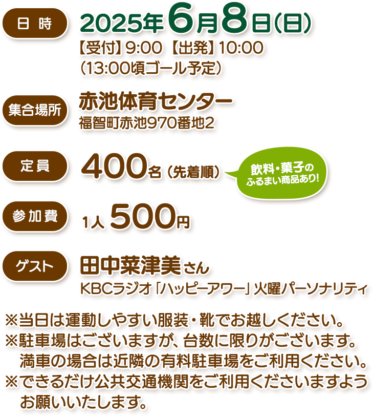2025年6月8日（日）開催！