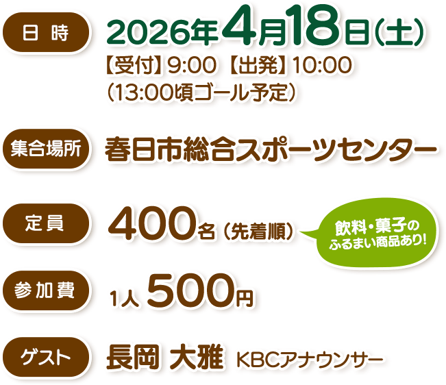 2026年4月18日（土）開催！