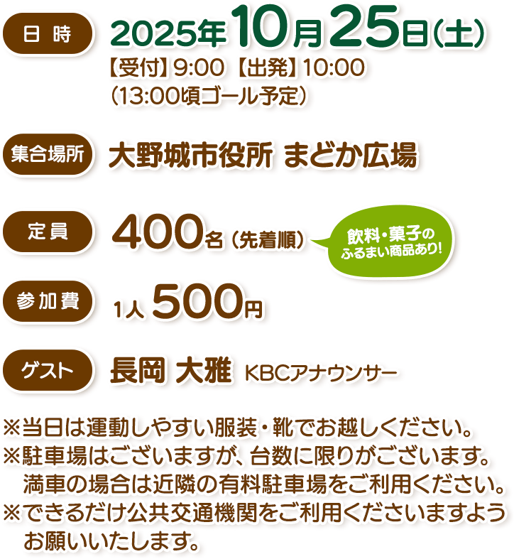 2025年10月25日（土）開催！