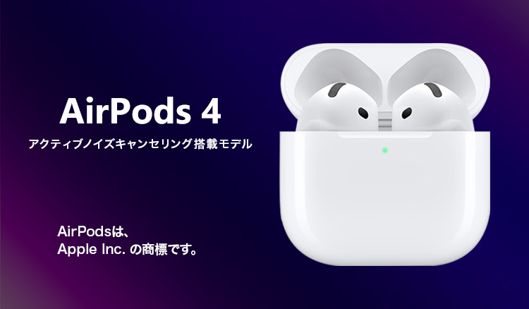 写真:AirPods 4 アクティブノイズキャンセリング搭載モデル